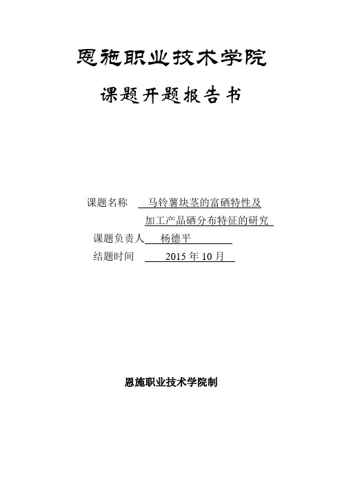 课题课题开题报告书