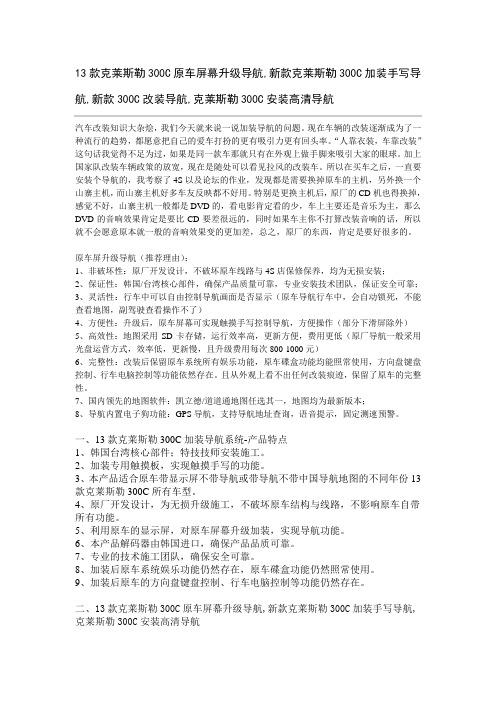 13款克莱斯勒300C原车屏幕升级导航 加装手写导航 倒车影像 轨迹