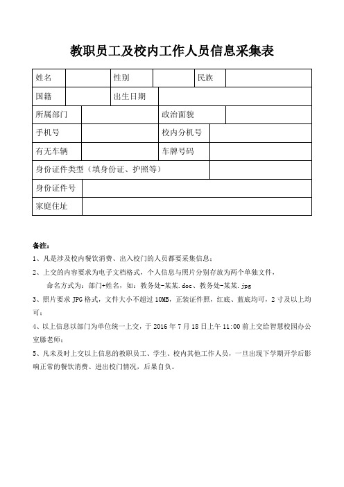 老师信息采集表