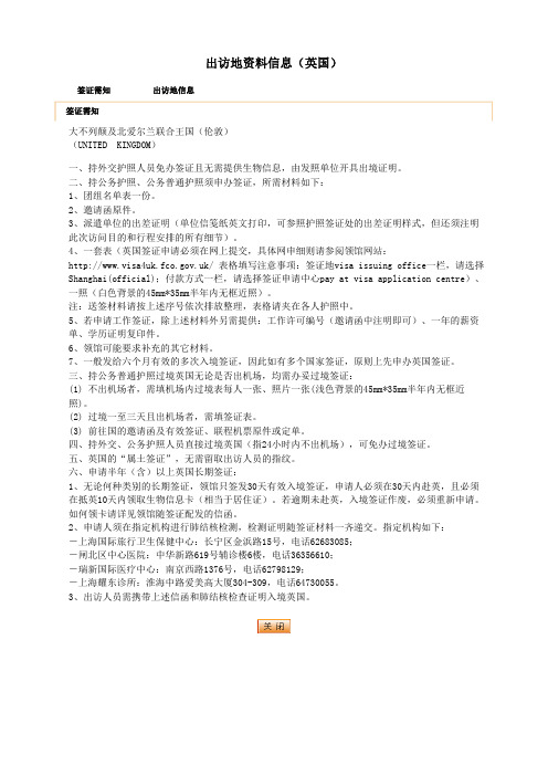 出访地资料信息(英国)