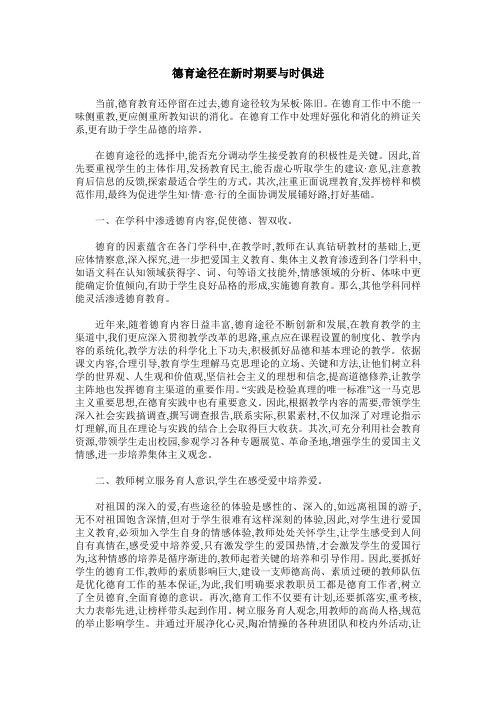德育途径在新时期要与时俱进