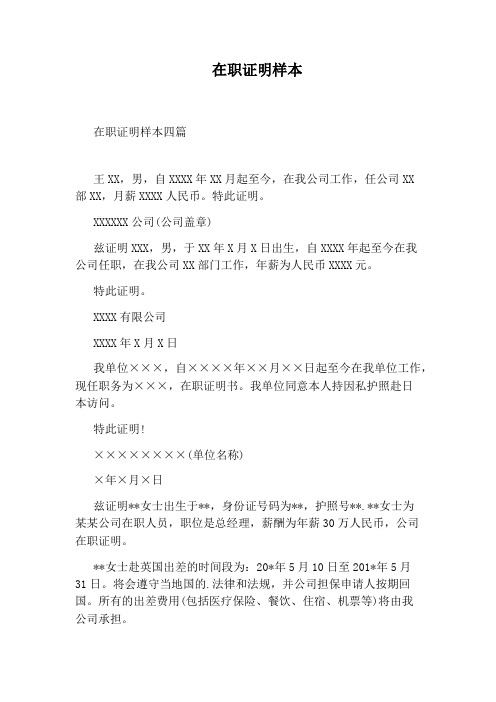 在职证明样本