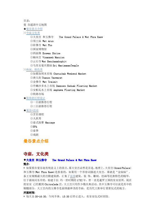 曼谷景点介绍