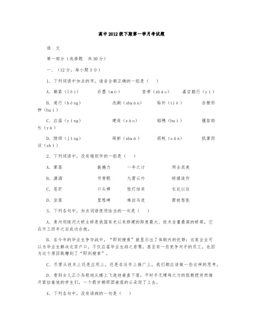 高中2012级下期第一学月考试题