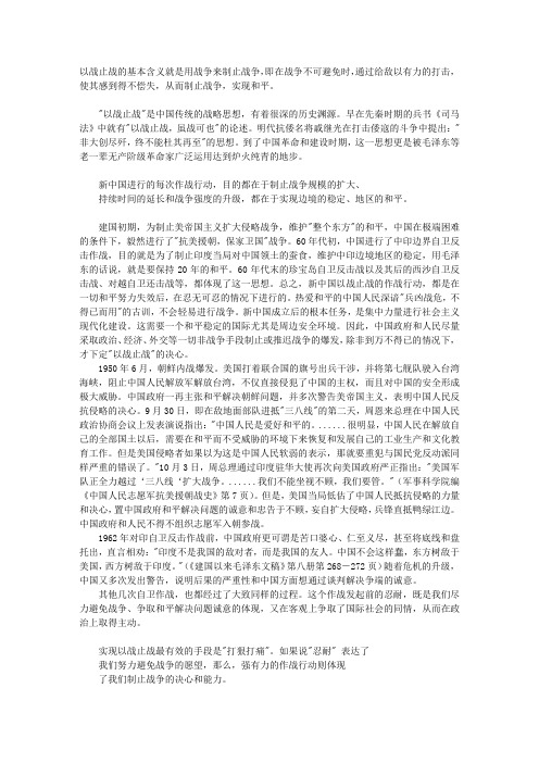 以战止战  2002年第14期