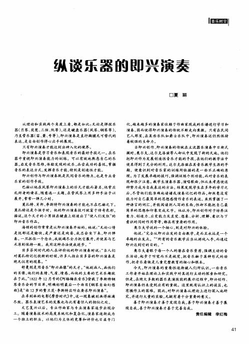 纵谈乐器的即兴演奏