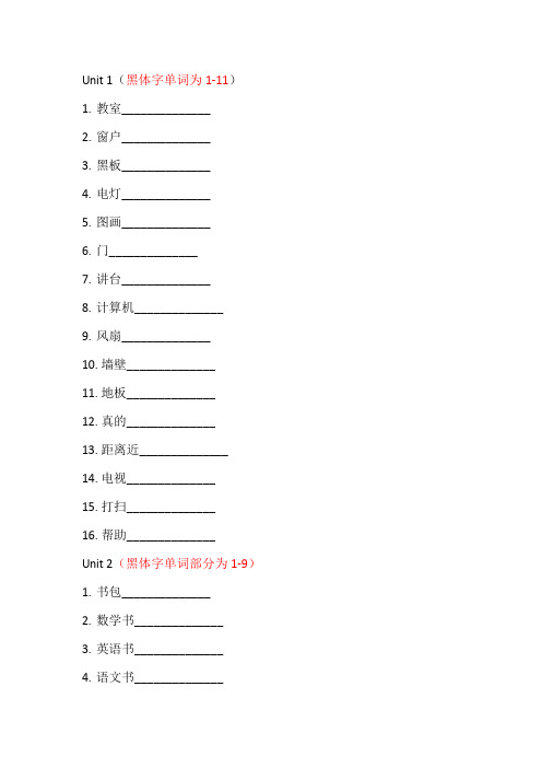 全册单词默写(素材)人教PEP版英语四年级上册