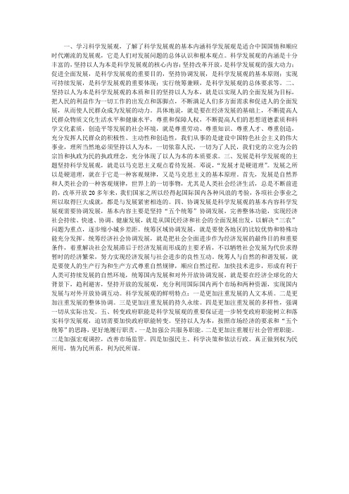 建设工程科学发展观心得体会
