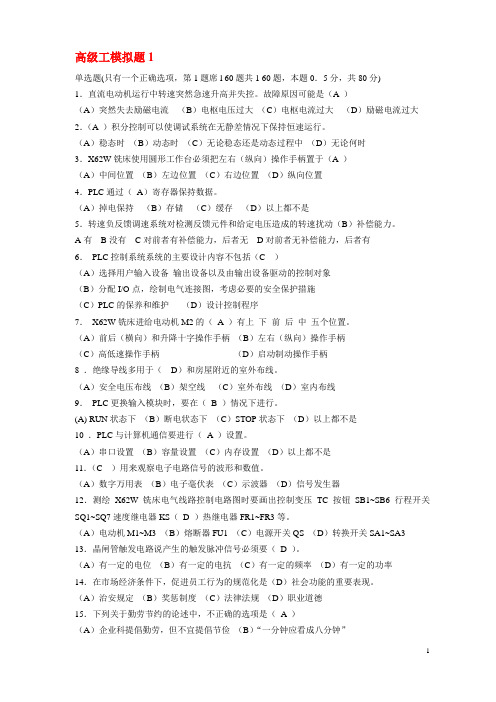 高级工电脑考试模拟试题--4套题(答案)
