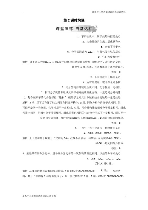 2018-2019学年高中化学第三章有机化合物第一节第2课时烷烃练习新人教版必修2