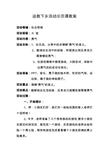 送教下乡活动示范课教案