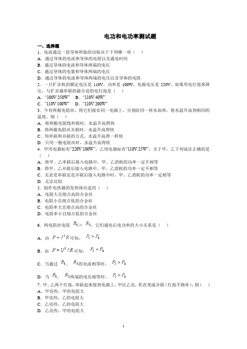 电功率测试题03