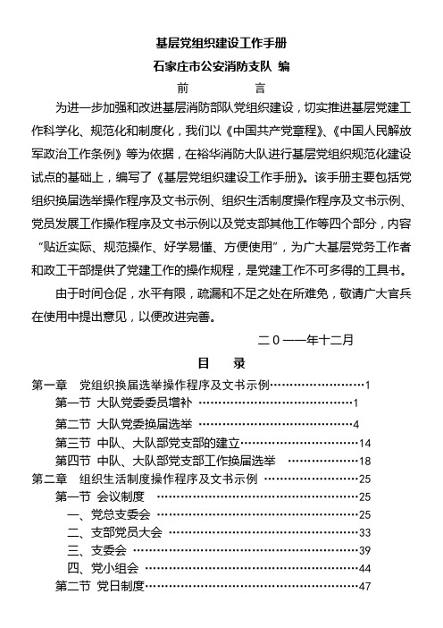 基层党组织建设工作手册