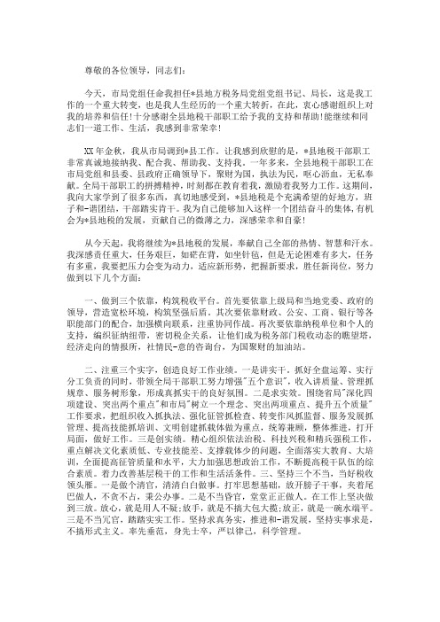 精选最新2020任职表态发言三篇