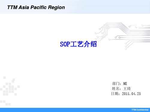 SOP工艺介绍