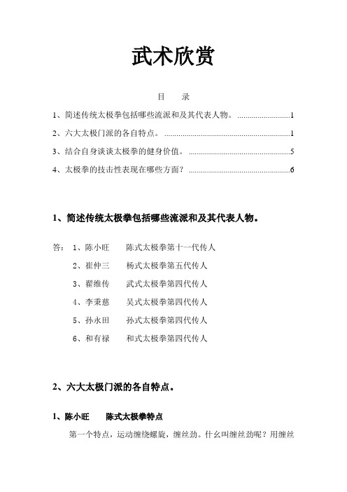 武术欣赏