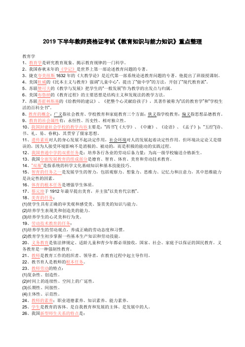 2019下半年教师资格证考试《教育知识与能力知识》重点整理