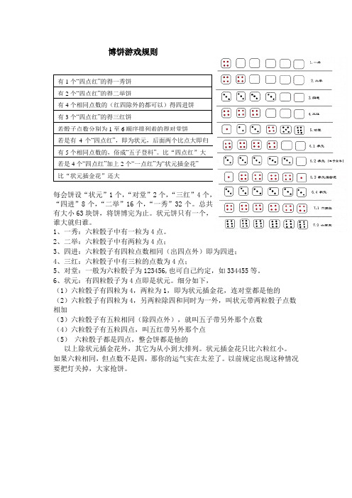博饼规则及奖项设置