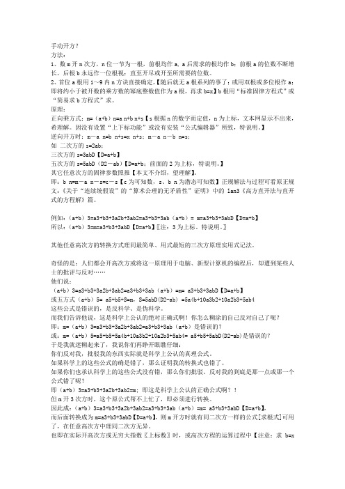 开方