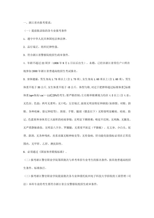 浙江警官学院体检要求