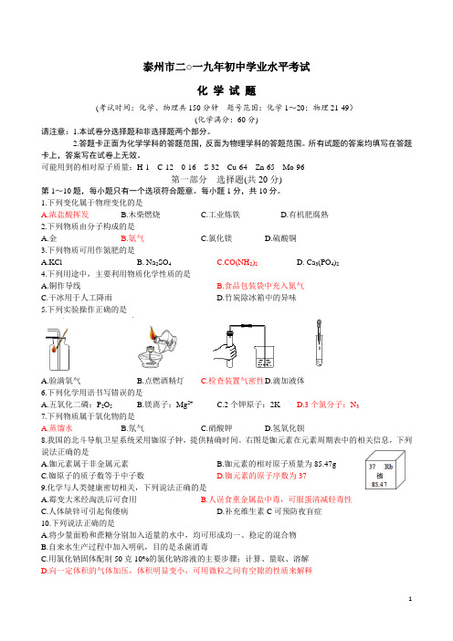 2019年中考化学真题(含答案) (59)