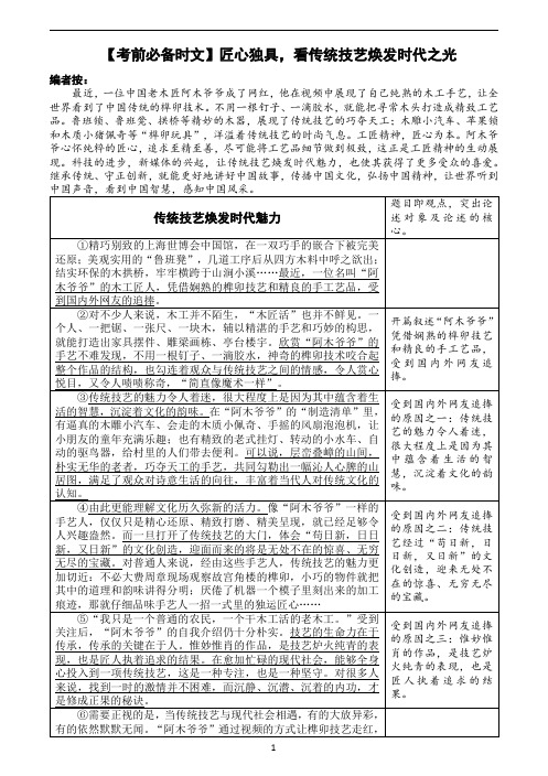2021 高考时文选粹 考前必备 匠心独具,看传统技艺焕发时代之光