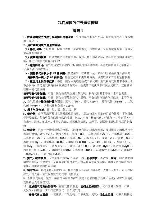 人教版化学-九年级上册-初三化学第二单元知识梳理