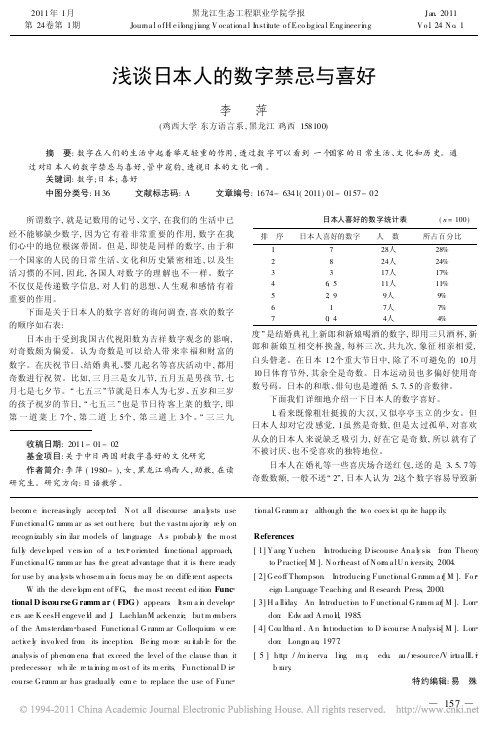 浅谈日本人的数字禁忌与喜好