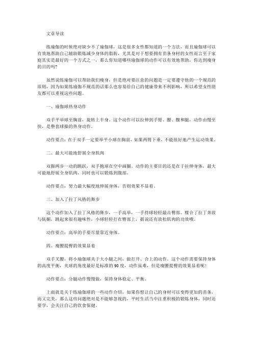 运动养生-哪些瑜伽球动作能帮你瘦身