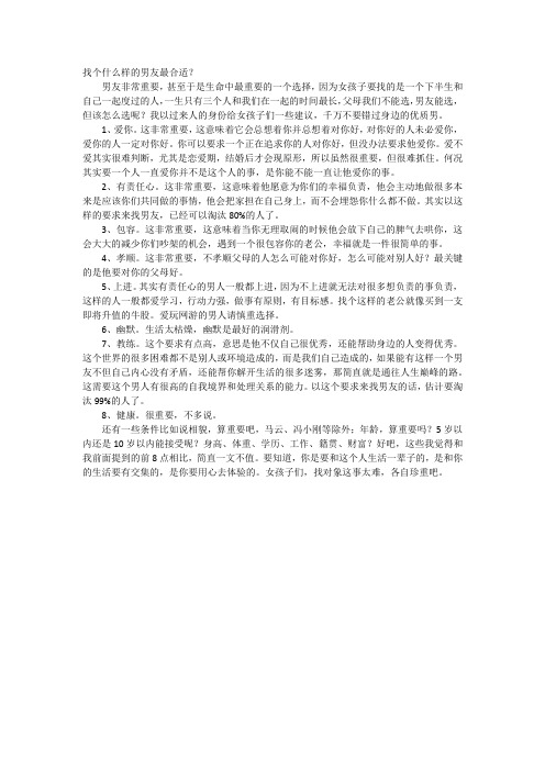 选择完美男友的正确标准