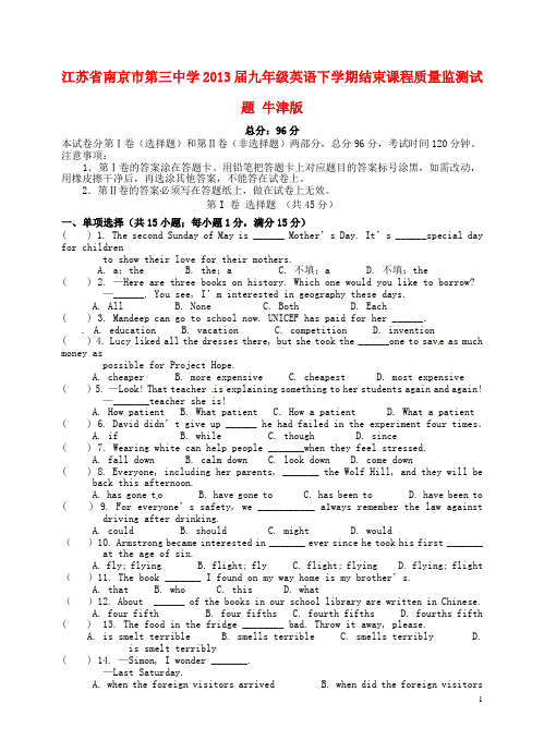 江苏省南京市第三中学九年级英语下学期结束课程质量监