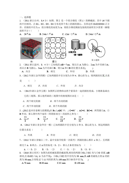 圆与圆的位置关系(含答案)