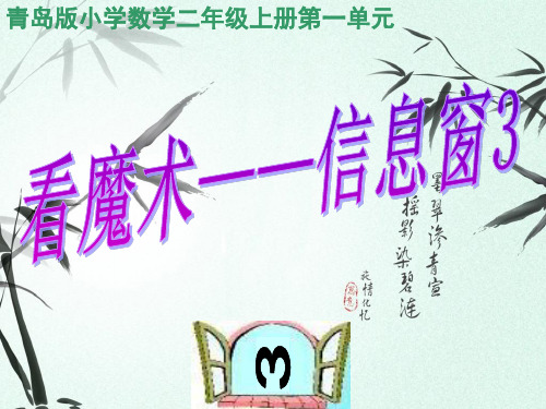 最新青岛版二年级数学上册1看魔术——乘法的初步认识PPT课件(13)