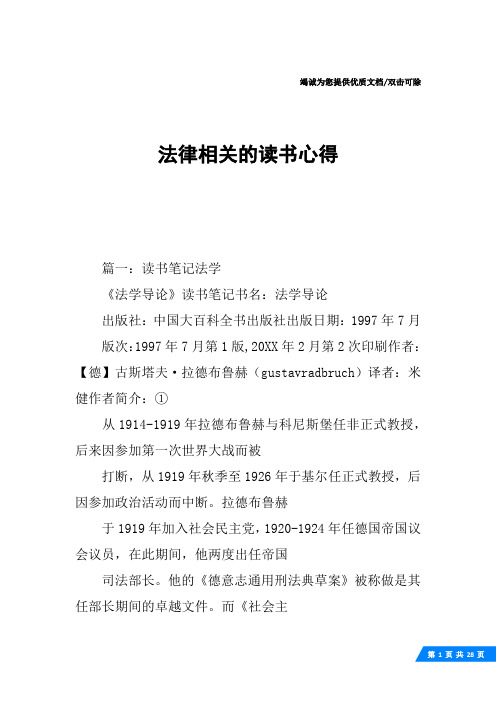 法律相关的读书心得