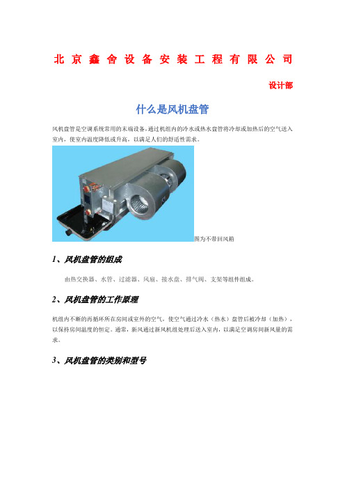 风机盘管知识要点
