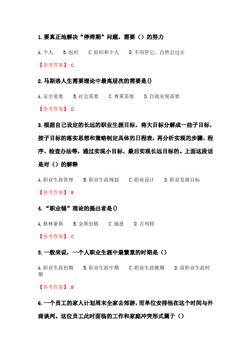 南开21春学期(2103)《职业生涯管理》在线作业_2.doc