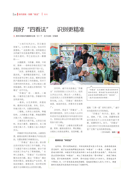 用好“四看法” 识别更精准