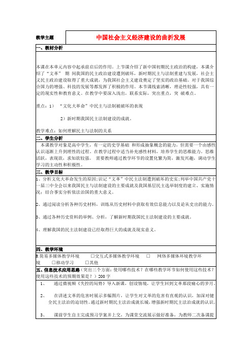 山东省2015年高中历史第18课中国社会主义经济建设的曲折发展教案8岳麓版必修2