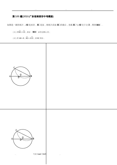 挑战中考压轴题_圆压轴100题