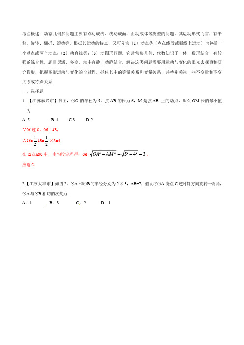 专题45动态几何之多形式变化问题-2022年中考数学备考百日捷进提升系列(解析版)