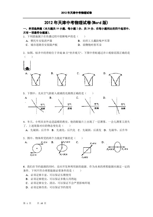 天津中考物理试卷及答案(2012)