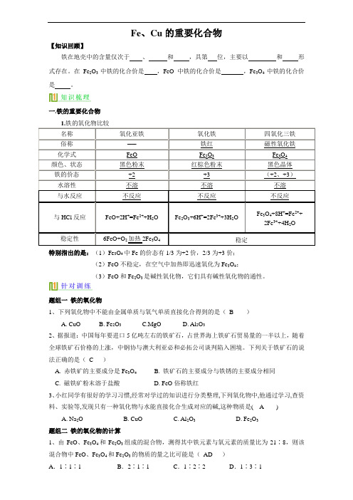 2018学年高一化学必修1同步讲义：Fe、Cu的重要化合物