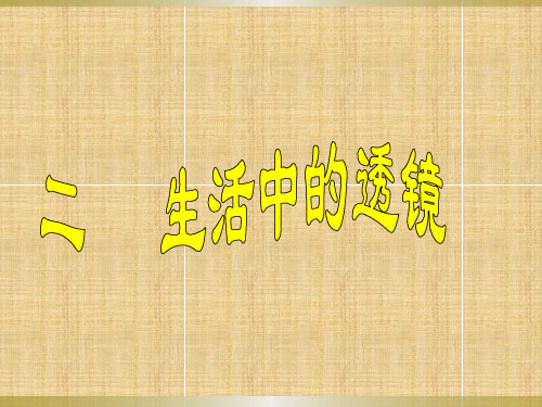 放大镜成像的特点