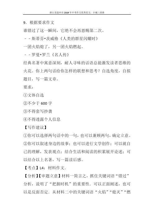 浙江省温州市2019年中考作文优秀范文：小城三部曲