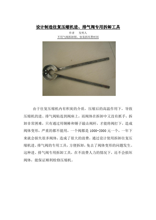 设计制造往复压缩机进、排气阀专用拆卸工具