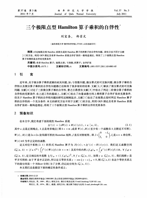 三个极限点型Hamilton算子乘积的自伴性