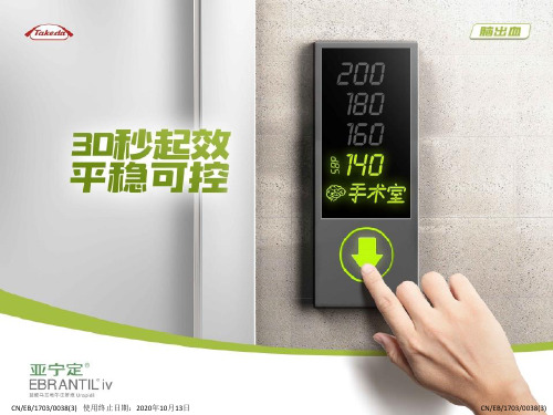 盐酸乌拉地尔注射液原研产品：亚宁定产品详解