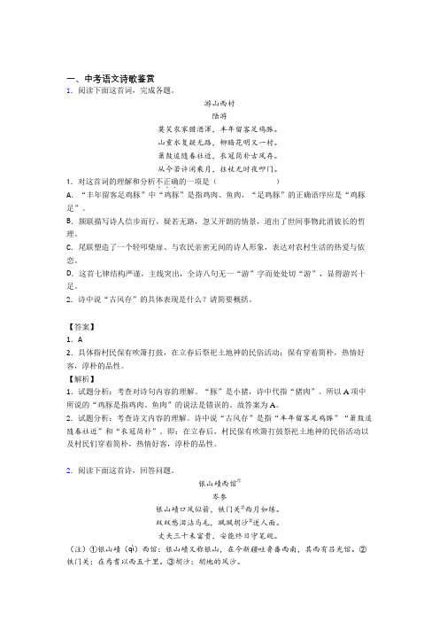 全国备战中考语文诗歌鉴赏的综合备战中考真题分类汇总含答案(1)