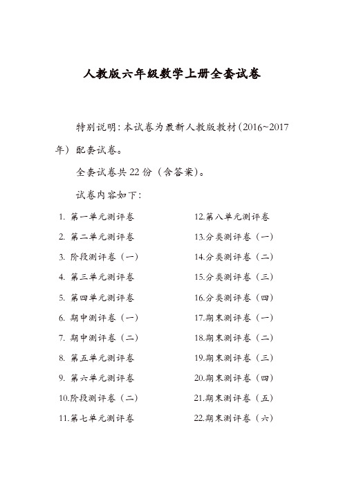 人教版六年级年级数学上册全套试卷附完整答案(精品)