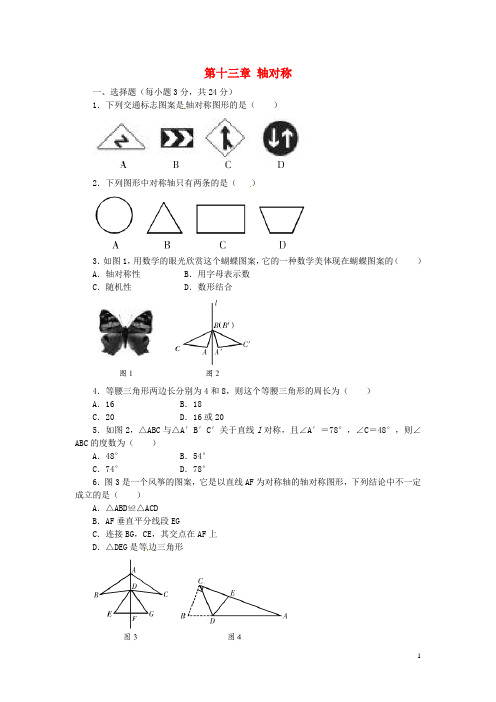 山东省淄博市高青县第三中学八年级数学上册第十三章轴对称测试题(新版)新人教版
